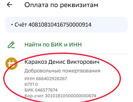 Донат Денису Каракозу