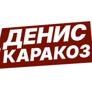 Главная Каракоз